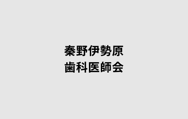 フッ素塗布事業について